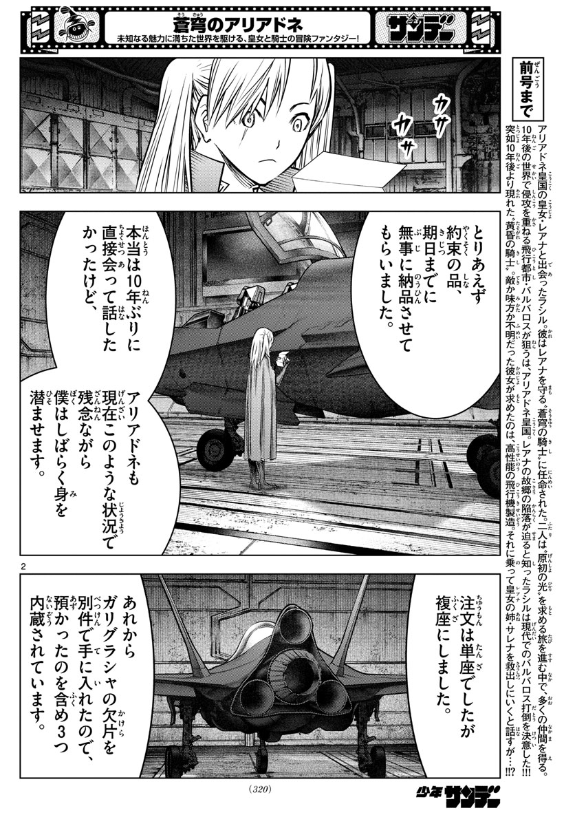 蒼穹のアリアドネ 第176話 - Page 2
