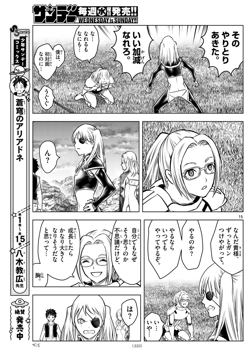 蒼穹のアリアドネ 第176話 - Page 15