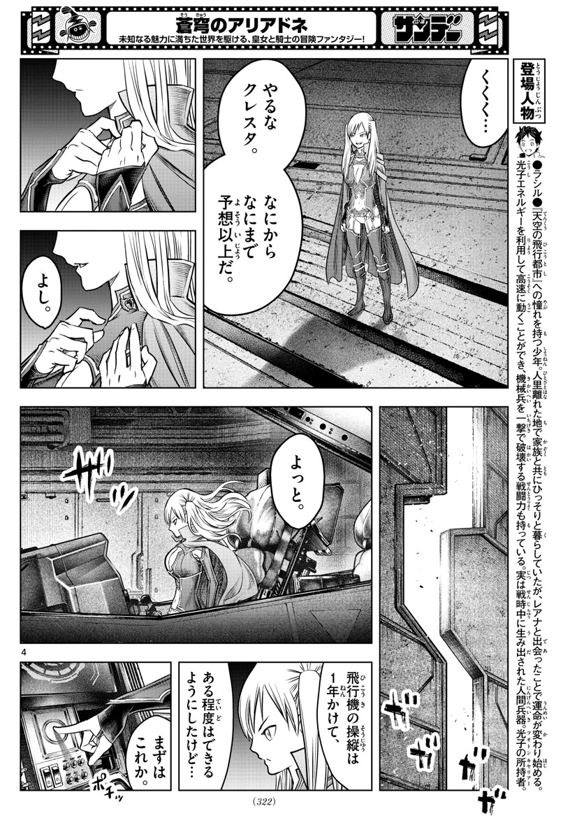 蒼穹のアリアドネ 第176話 - Page 4