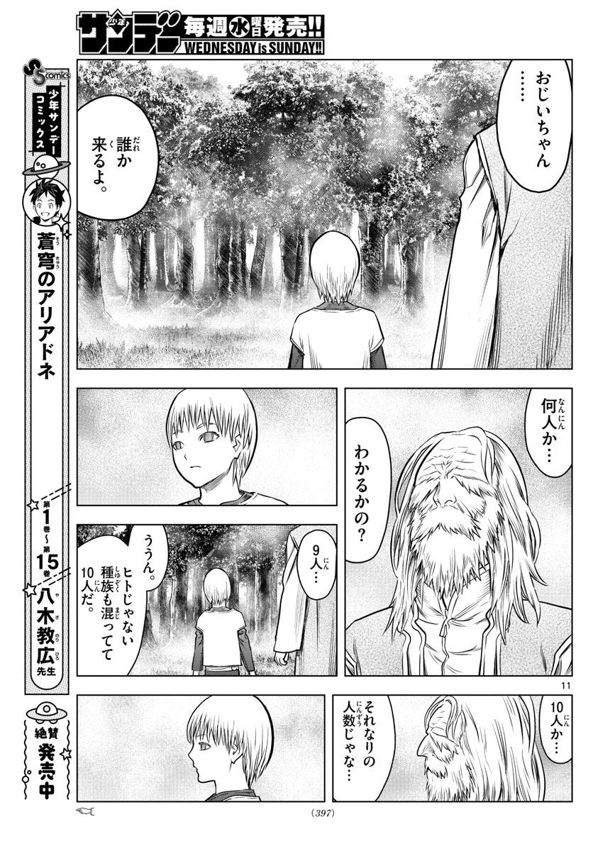 蒼穹のアリアドネ 第177話 - Page 11