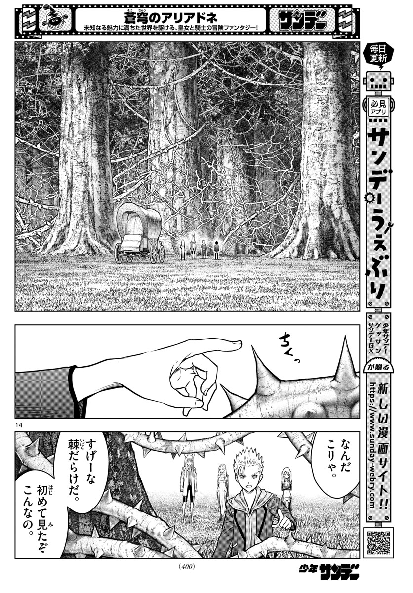 蒼穹のアリアドネ 第177話 - Page 14