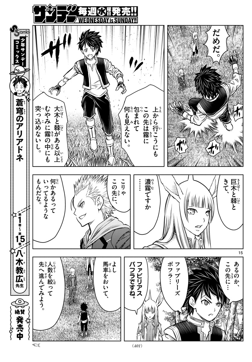 蒼穹のアリアドネ 第177話 - Page 15