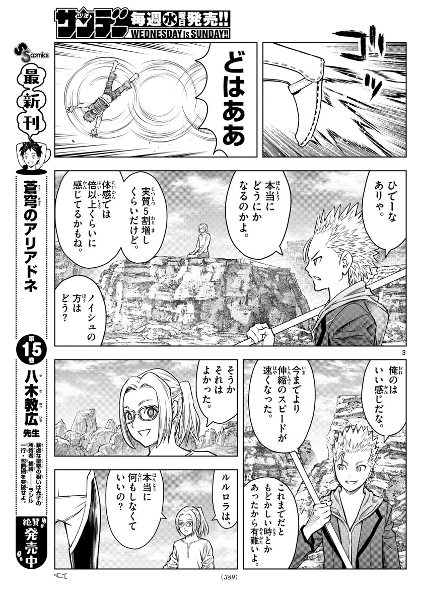 蒼穹のアリアドネ 第177話 - Page 3