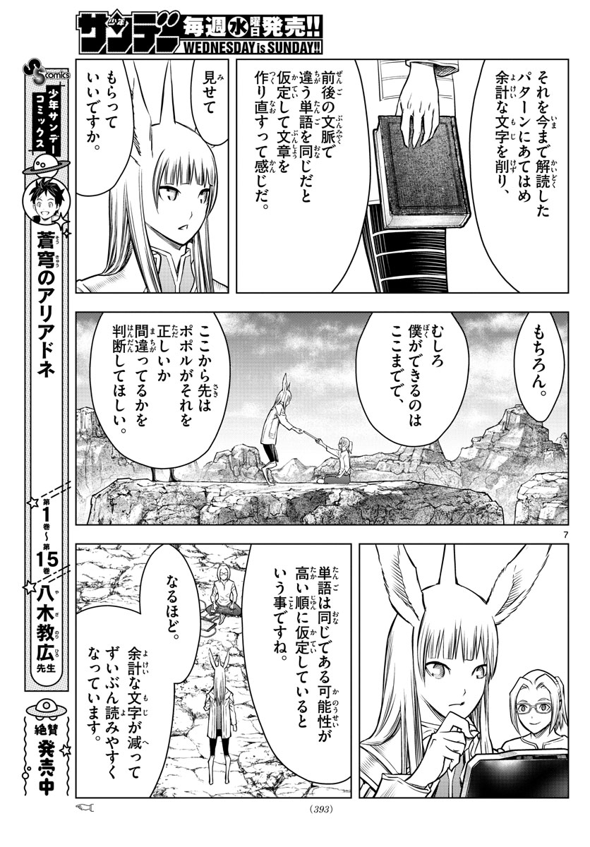 蒼穹のアリアドネ 第177話 - Page 7