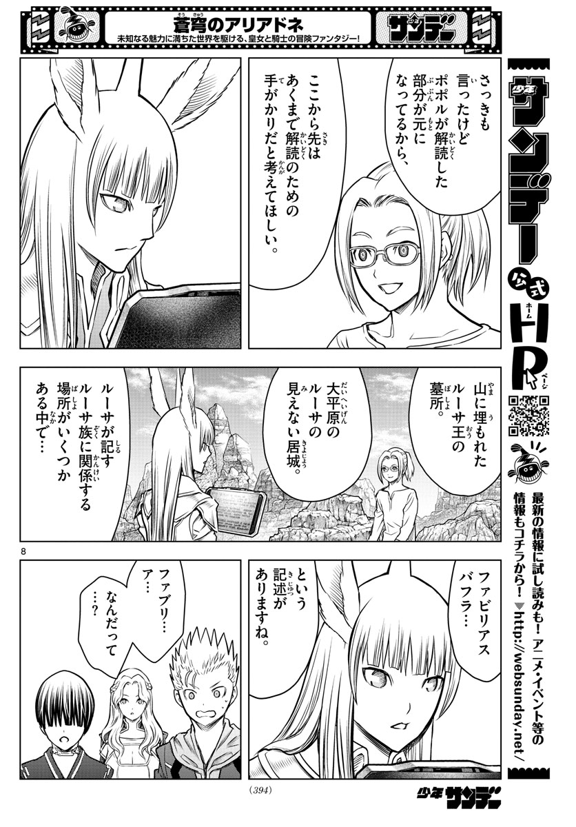 蒼穹のアリアドネ 第177話 - Page 8