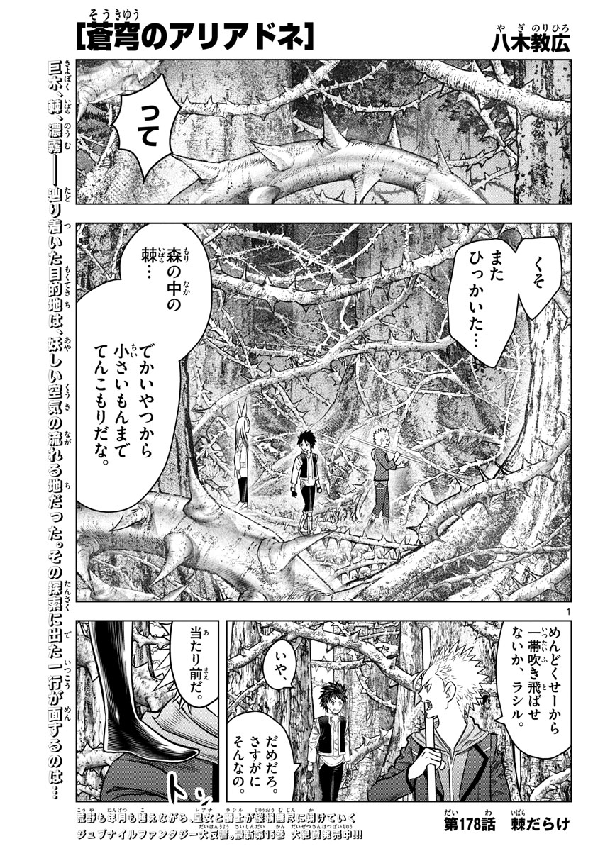 蒼穹のアリアドネ 第178話 - Page 1