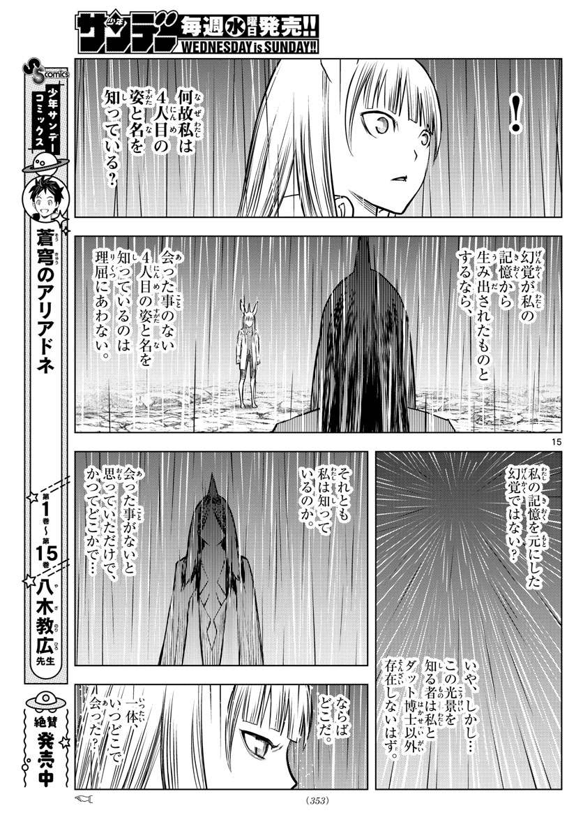 蒼穹のアリアドネ 第178話 - Page 15