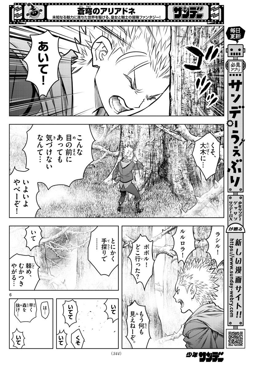 蒼穹のアリアドネ 第178話 - Page 6