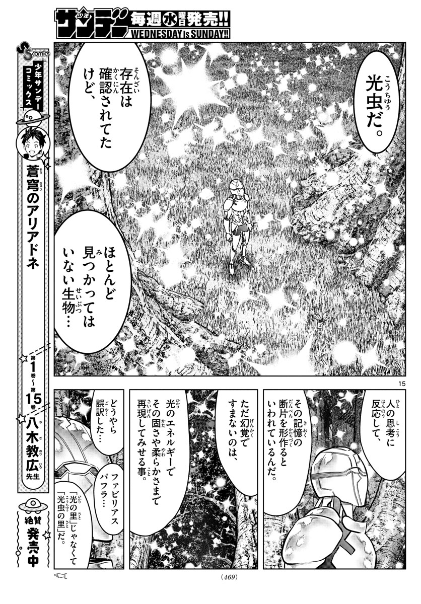 蒼穹のアリアドネ 第179話 - Page 15