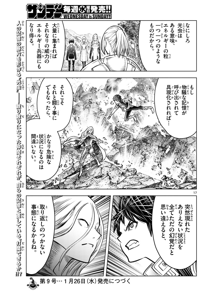 蒼穹のアリアドネ 第179話 - Page 17