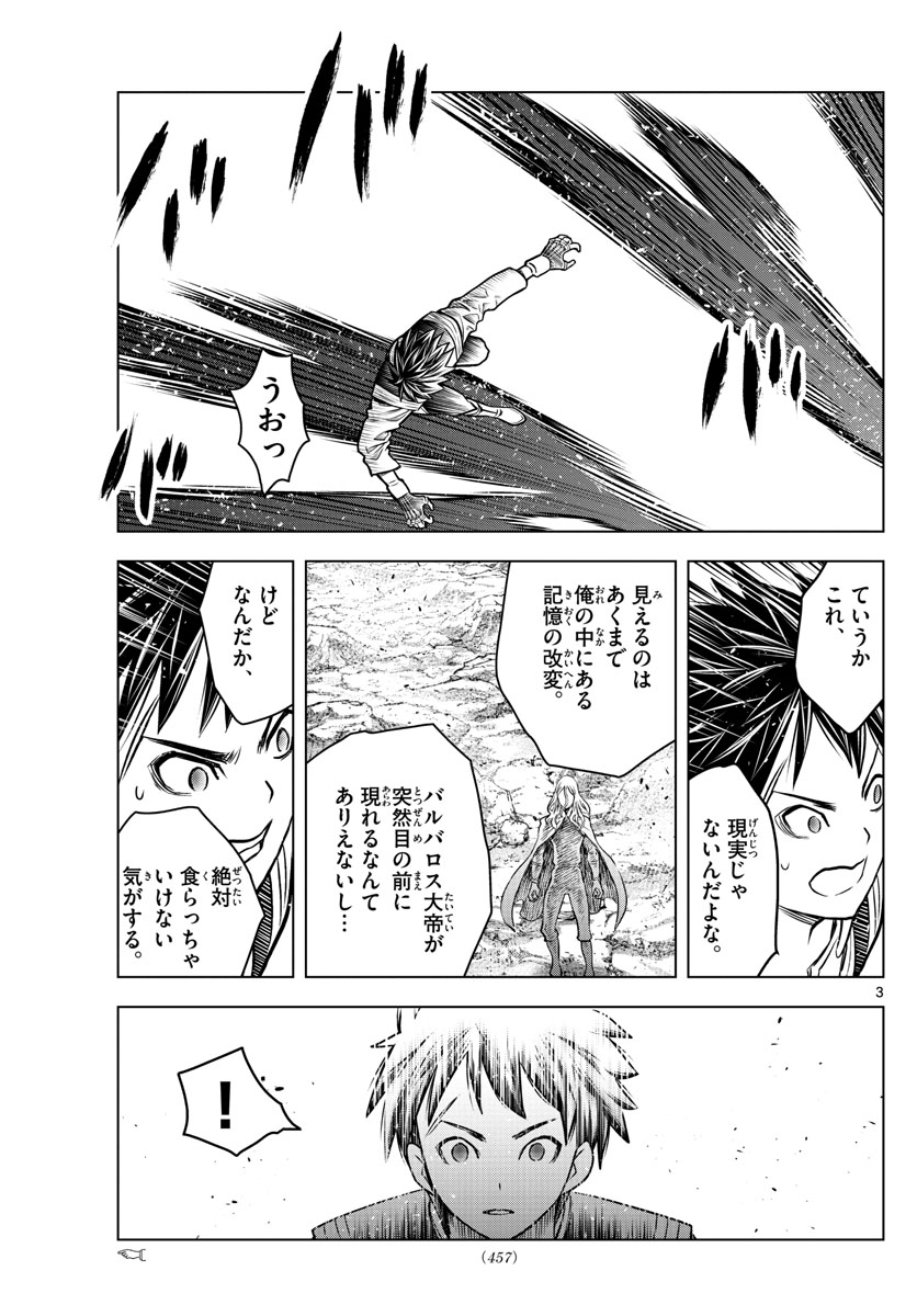 蒼穹のアリアドネ 第179話 - Page 3