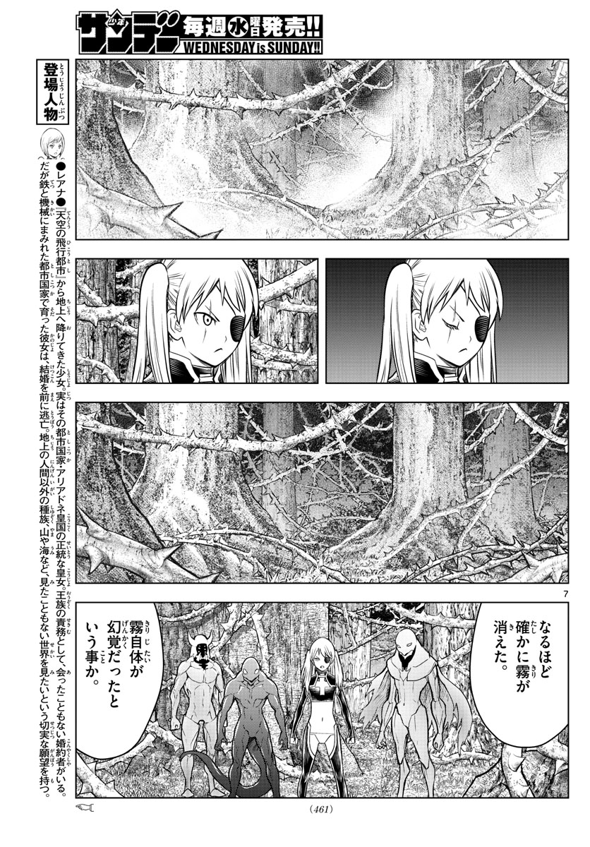 蒼穹のアリアドネ 第179話 - Page 7