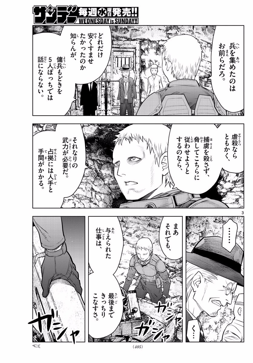 蒼穹のアリアドネ 第18話 - Page 3