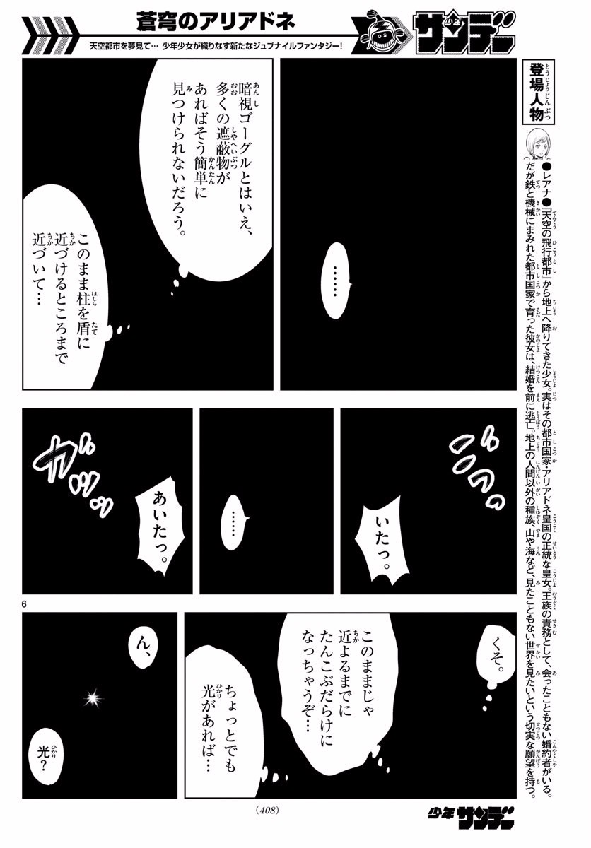 蒼穹のアリアドネ 第18話 - Page 6