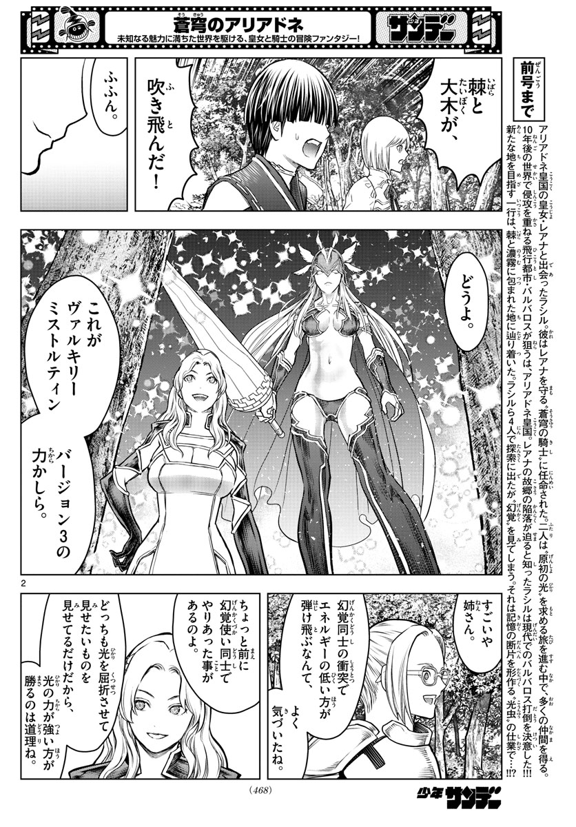 蒼穹のアリアドネ 第180話 - Page 2