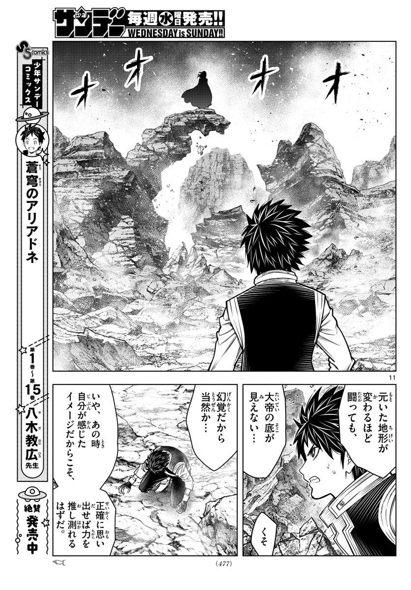 蒼穹のアリアドネ 第180話 - Page 11