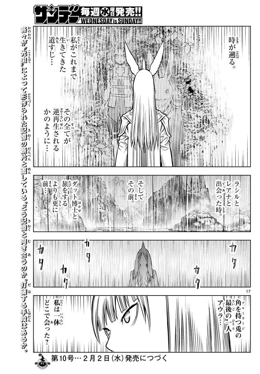 蒼穹のアリアドネ 第180話 - Page 17