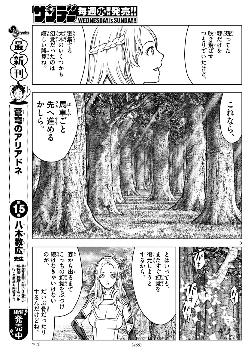 蒼穹のアリアドネ 第180話 - Page 3