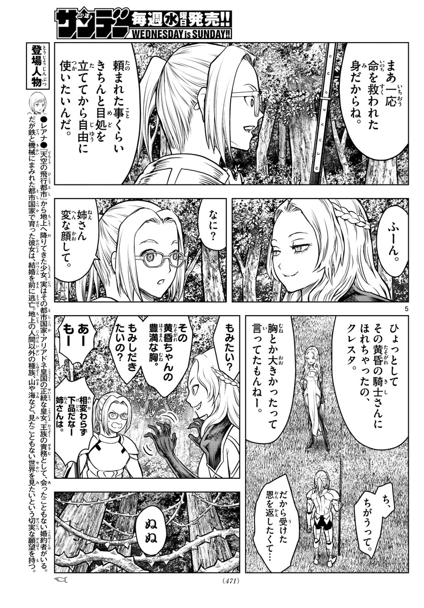 蒼穹のアリアドネ 第180話 - Page 5