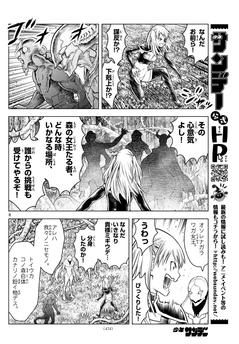 蒼穹のアリアドネ 第180話 - Page 8