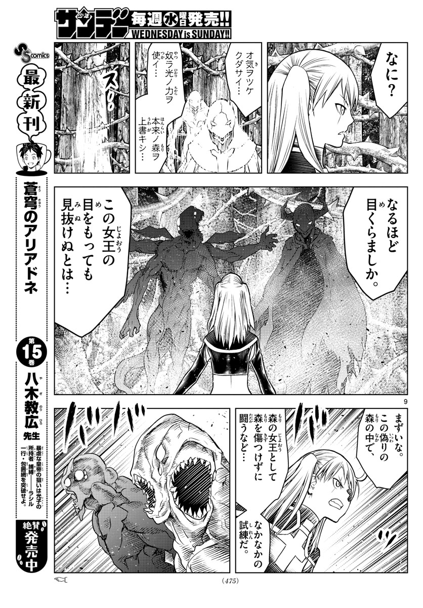 蒼穹のアリアドネ 第180話 - Page 9