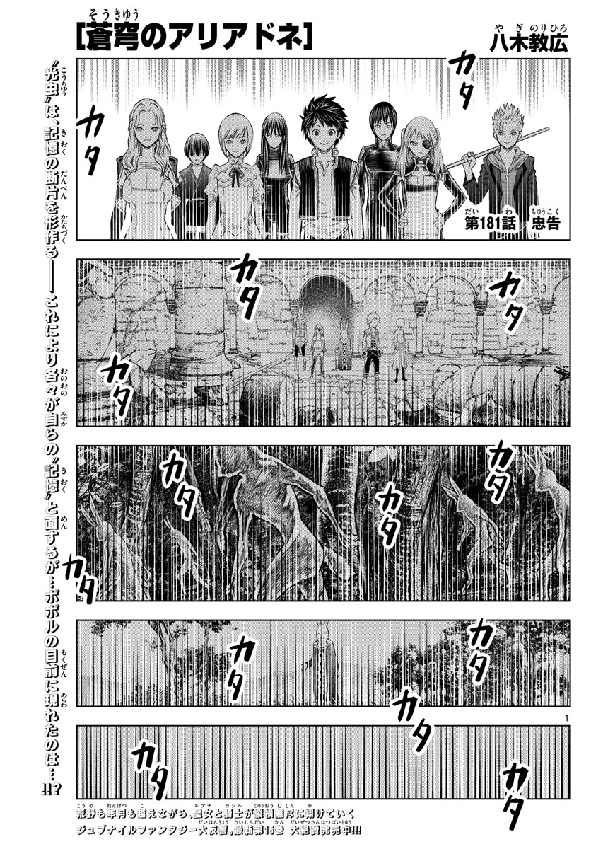蒼穹のアリアドネ 第181話 - Page 1