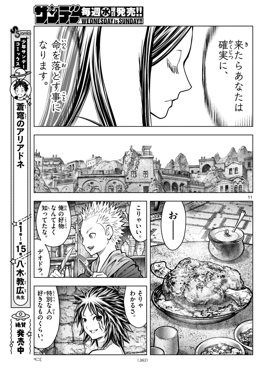 蒼穹のアリアドネ 第181話 - Page 11