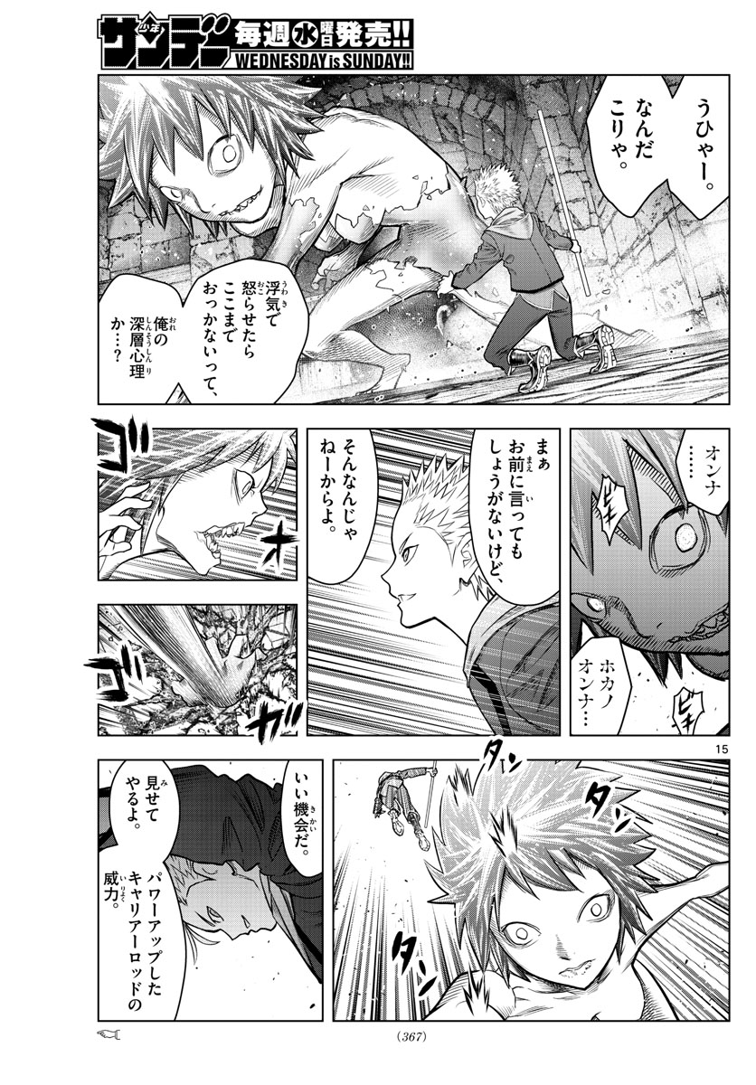 蒼穹のアリアドネ 第181話 - Page 15