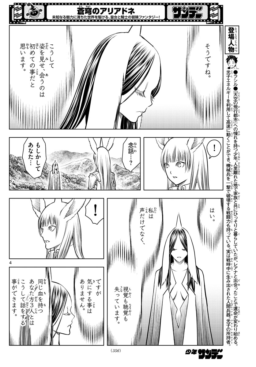 蒼穹のアリアドネ 第181話 - Page 4
