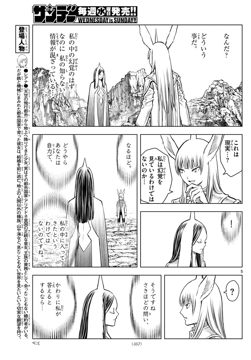 蒼穹のアリアドネ 第181話 - Page 5