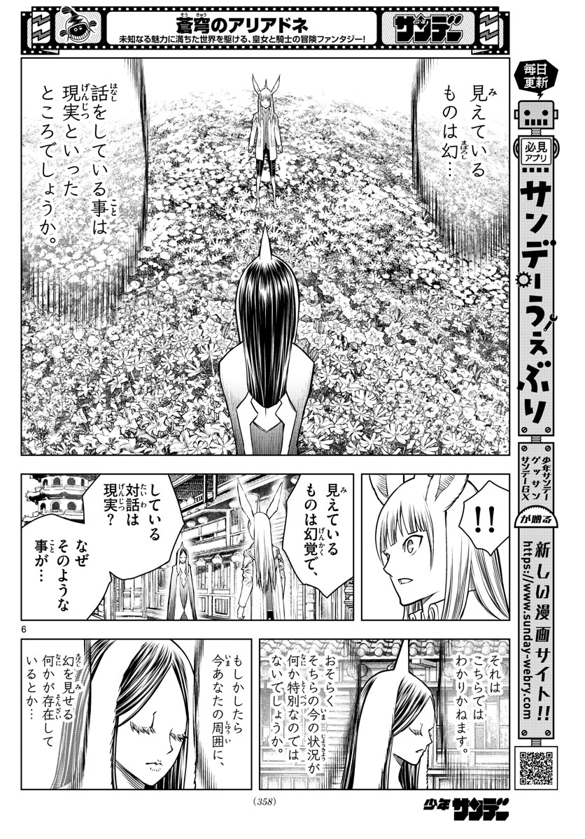 蒼穹のアリアドネ 第181話 - Page 6