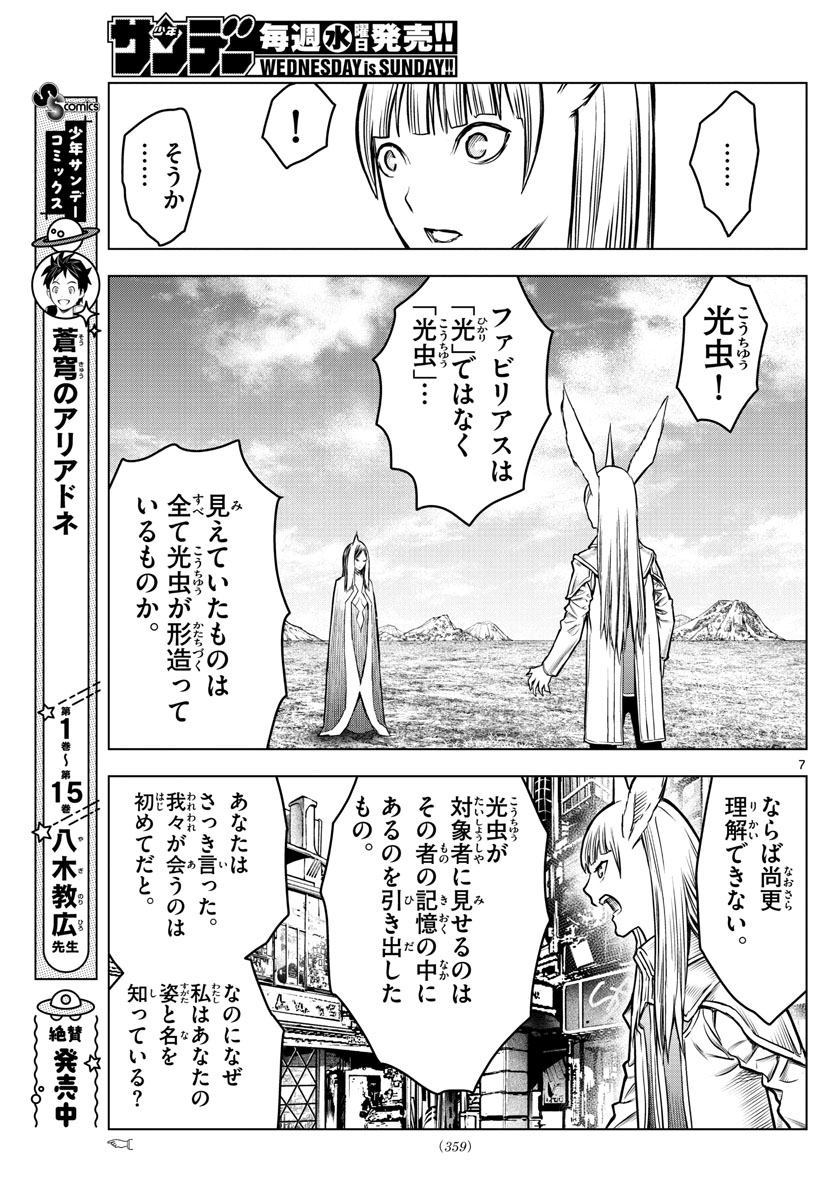 蒼穹のアリアドネ 第181話 - Page 7