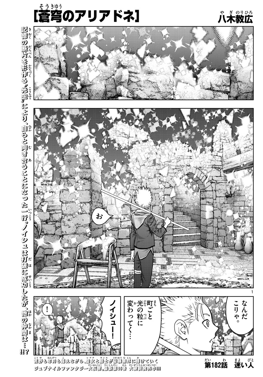 蒼穹のアリアドネ 第182話 - Page 1