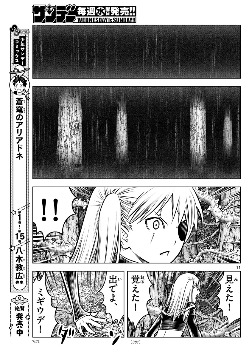 蒼穹のアリアドネ 第182話 - Page 11