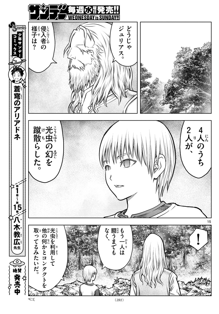 蒼穹のアリアドネ 第182話 - Page 15