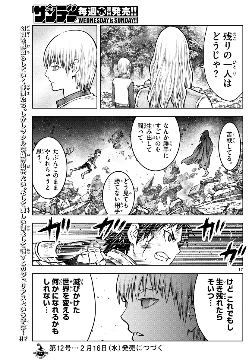 蒼穹のアリアドネ 第182話 - Page 17
