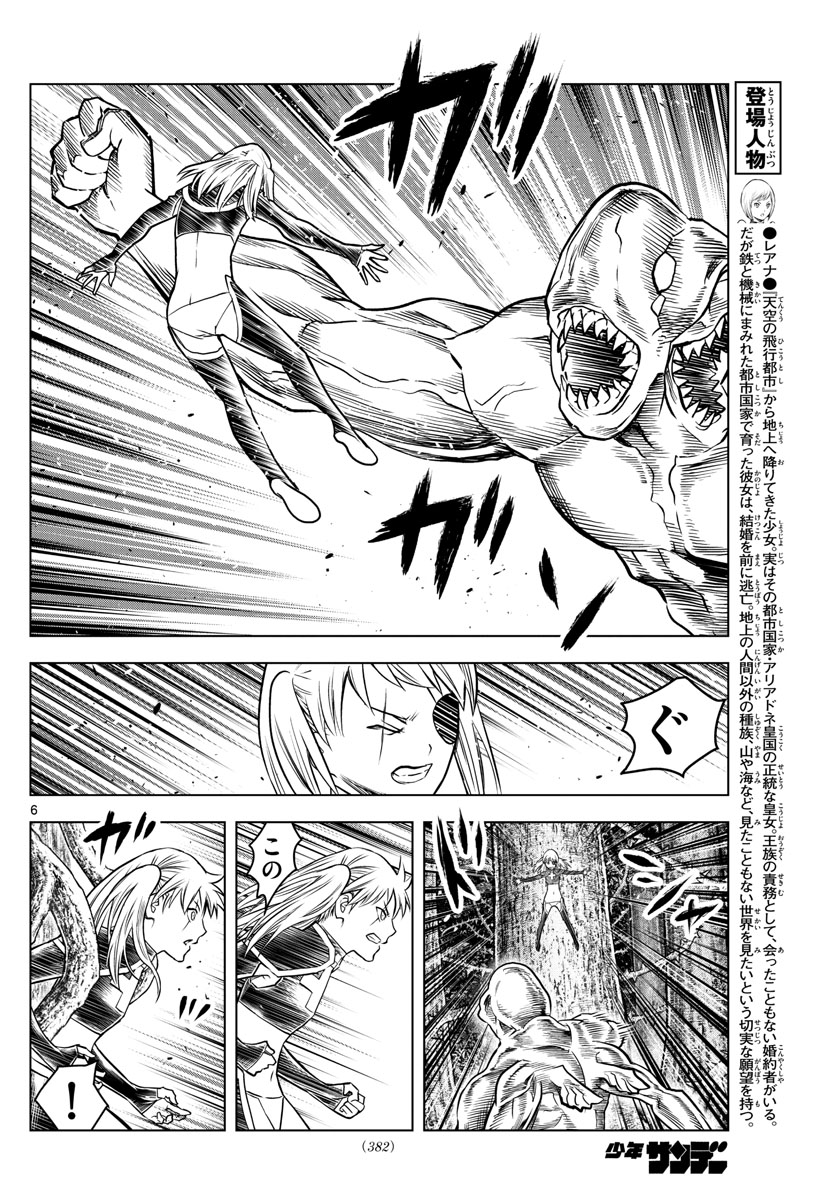 蒼穹のアリアドネ 第182話 - Page 6