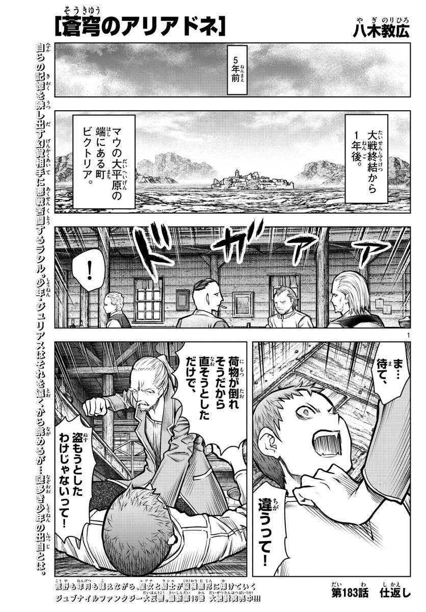 蒼穹のアリアドネ 第183話 - Page 1
