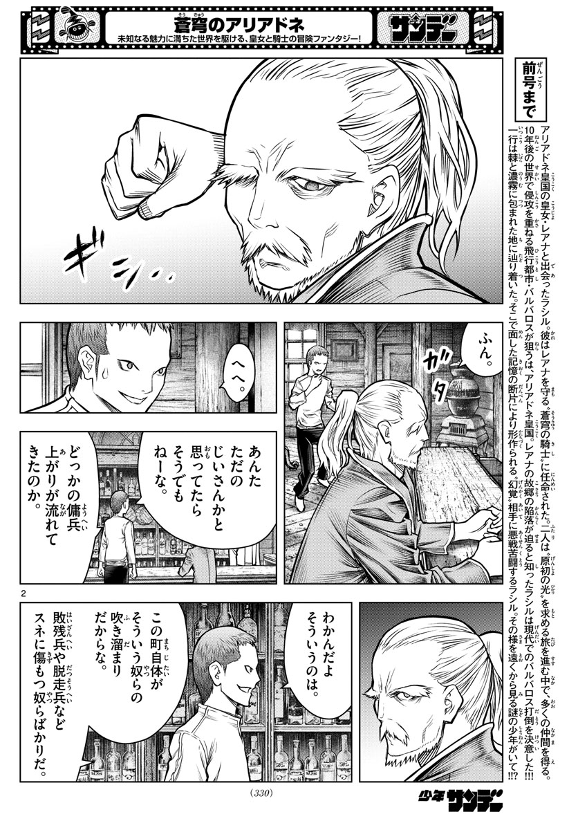 蒼穹のアリアドネ 第183話 - Page 2
