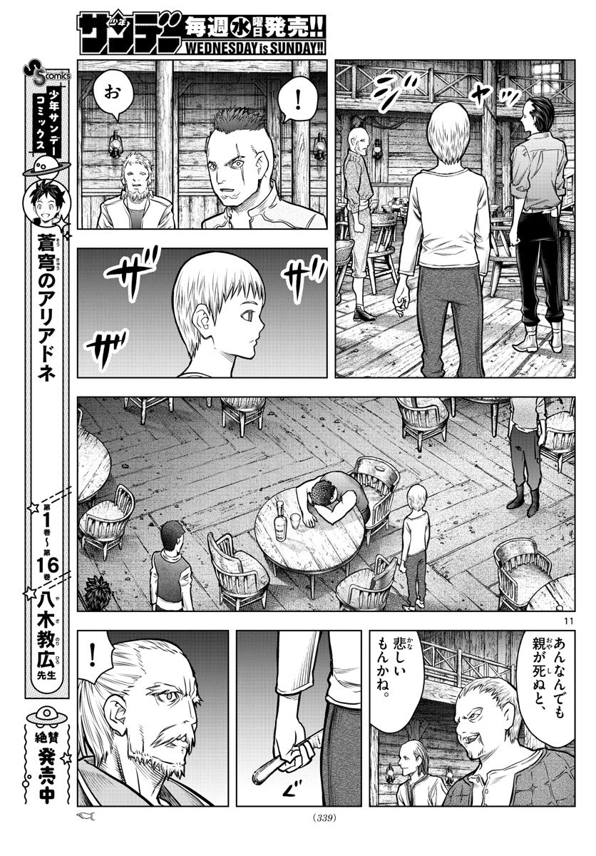 蒼穹のアリアドネ 第183話 - Page 11