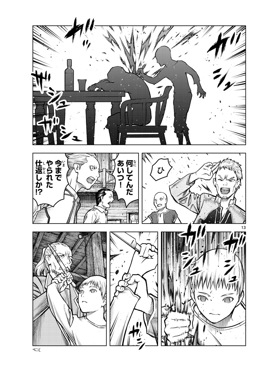 蒼穹のアリアドネ 第183話 - Page 13