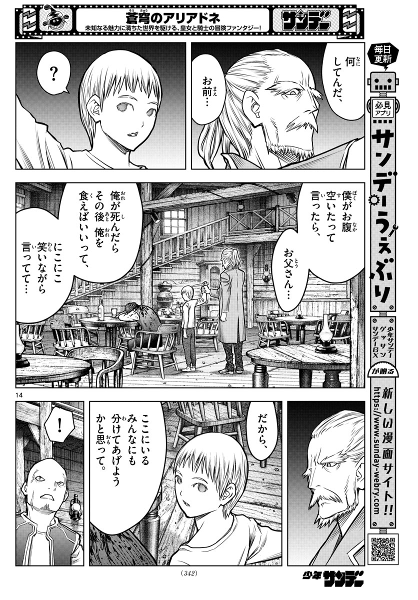蒼穹のアリアドネ 第183話 - Page 14