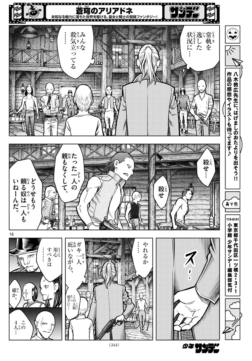 蒼穹のアリアドネ 第183話 - Page 16