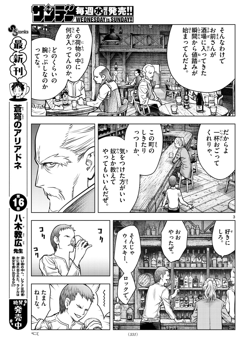 蒼穹のアリアドネ 第183話 - Page 3