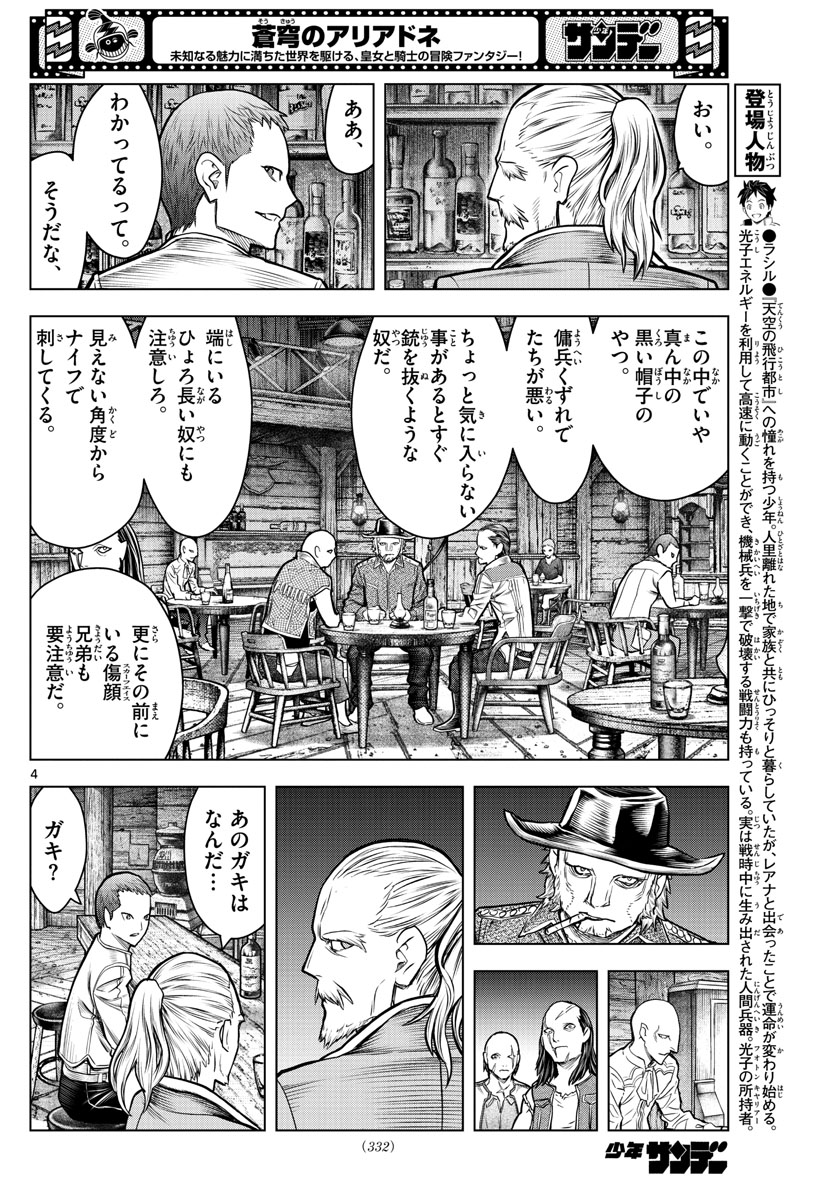 蒼穹のアリアドネ 第183話 - Page 4