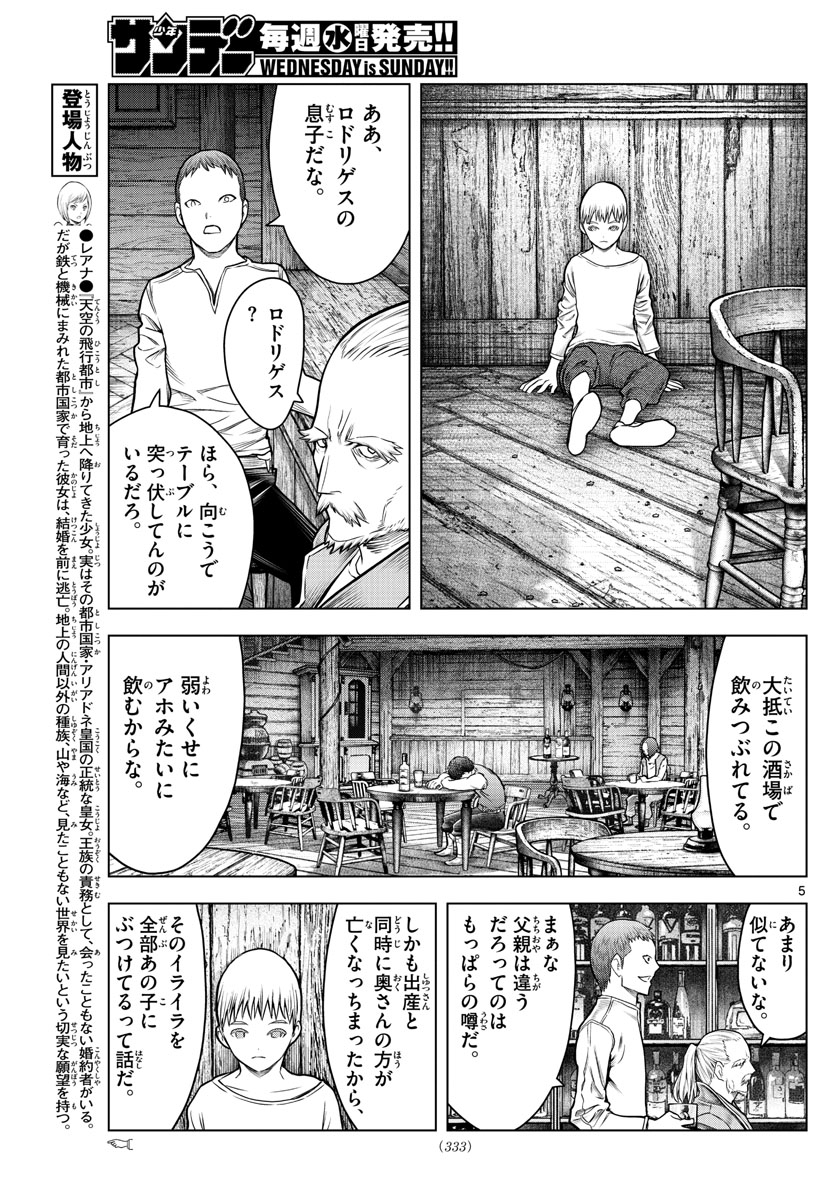蒼穹のアリアドネ 第183話 - Page 5