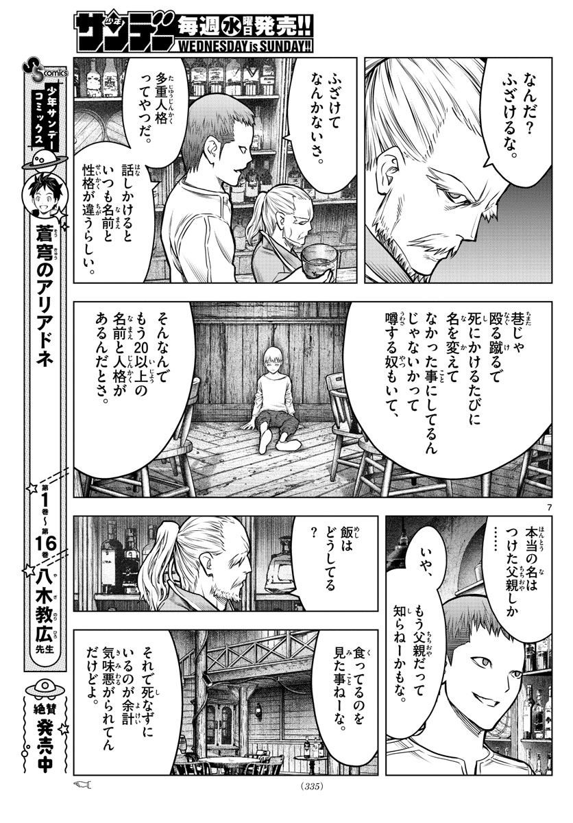 蒼穹のアリアドネ 第183話 - Page 7