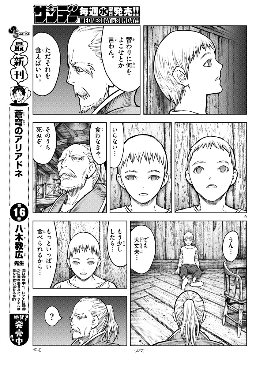 蒼穹のアリアドネ 第183話 - Page 9