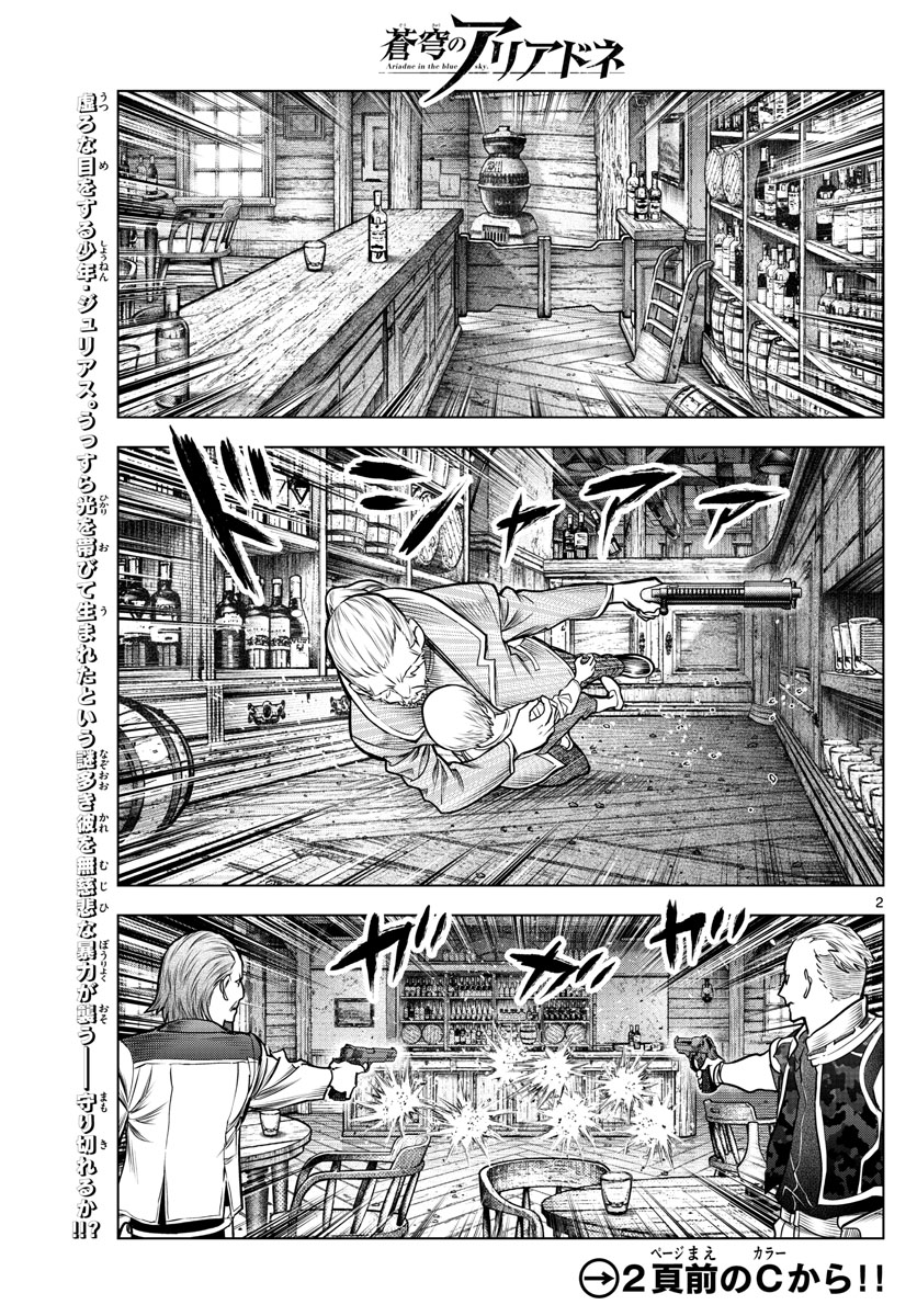 蒼穹のアリアドネ 第184話 - Page 2