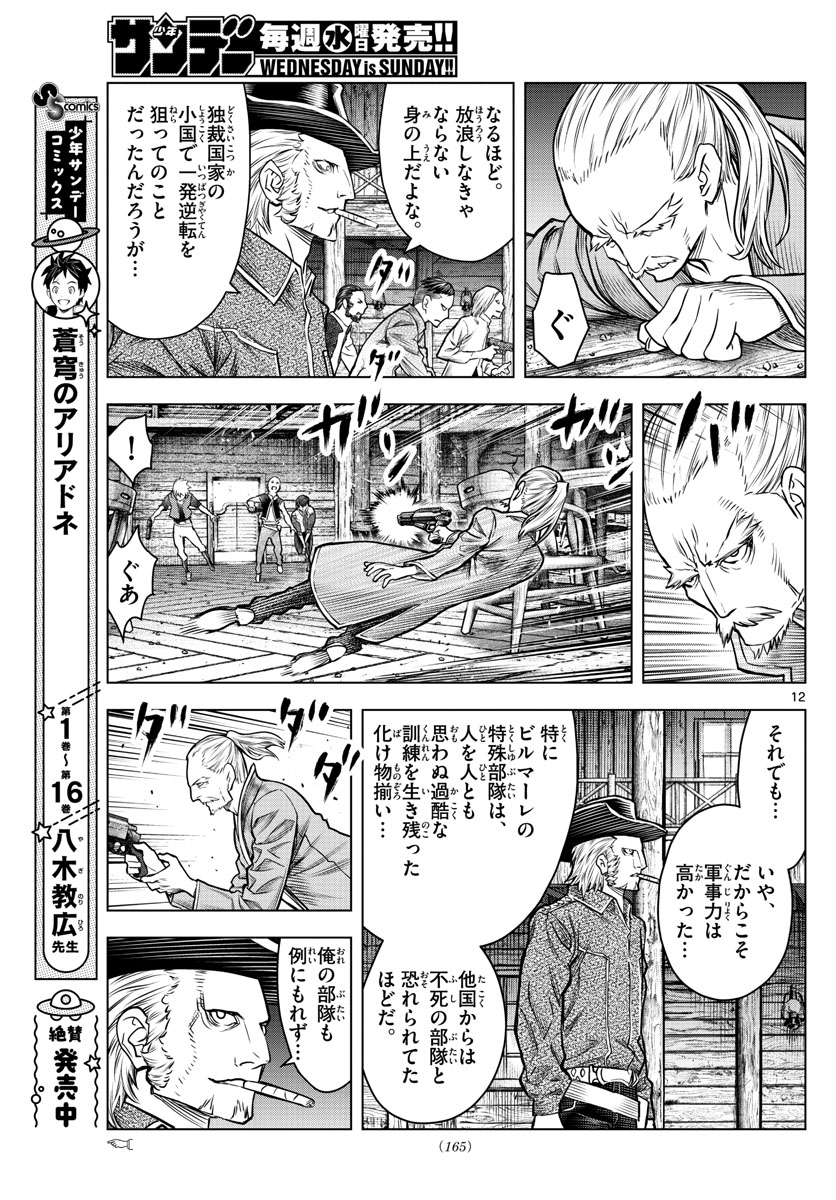 蒼穹のアリアドネ 第184話 - Page 12